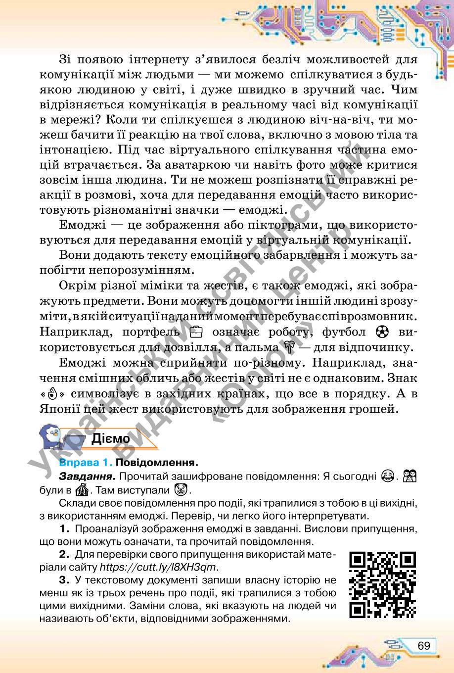 Мініатюра 69