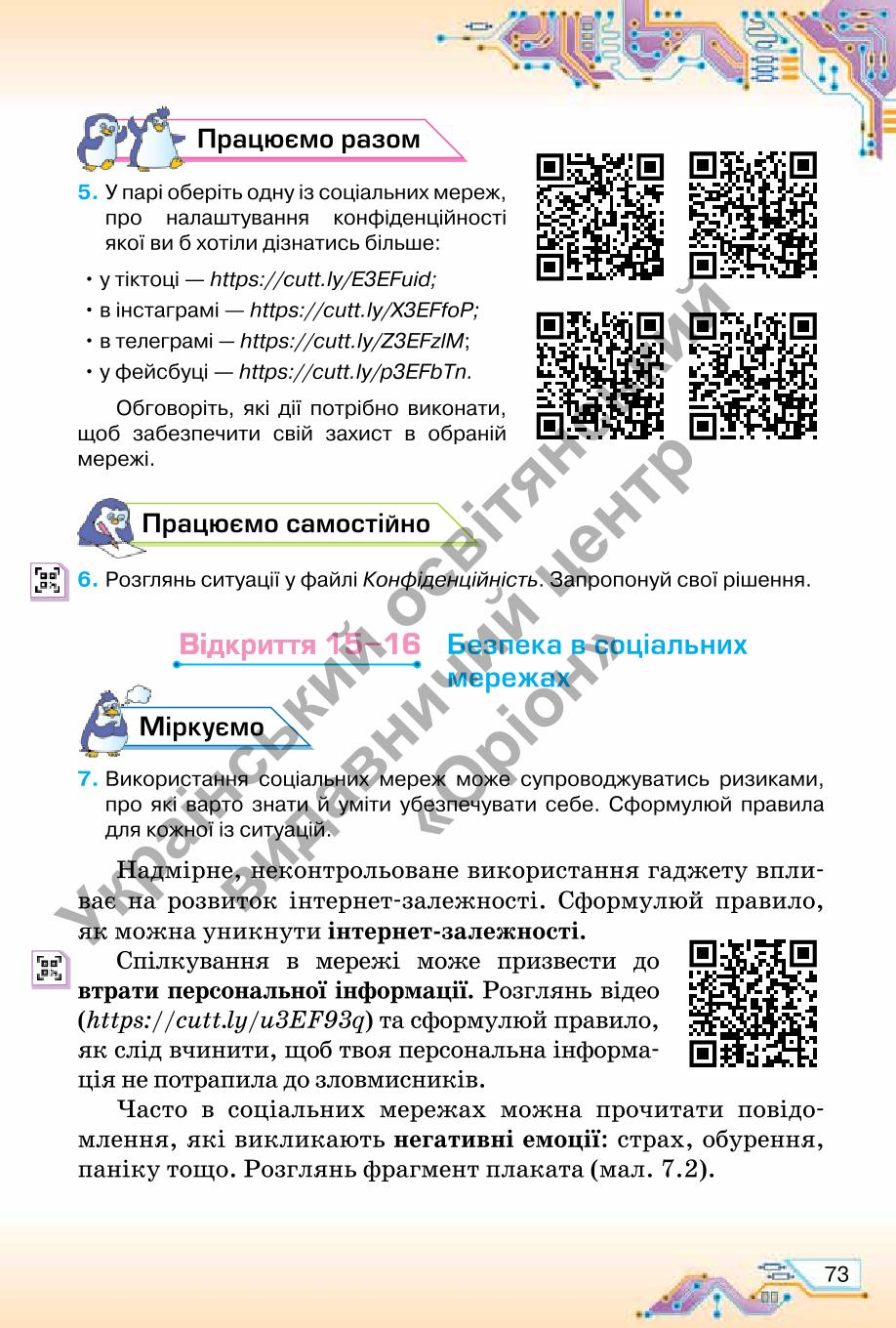 Мініатюра 73