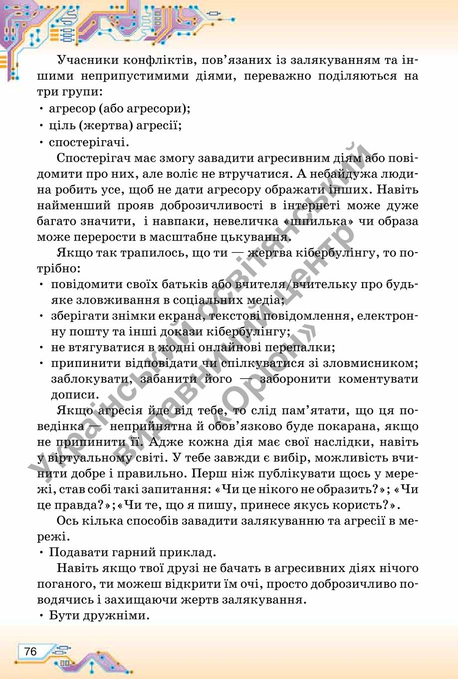 Мініатюра 76