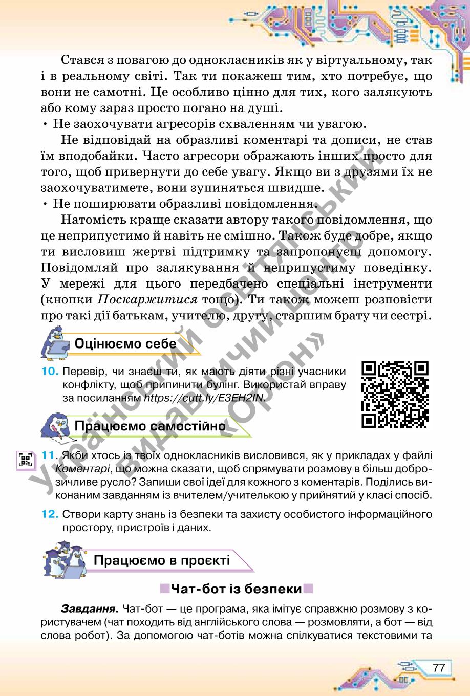 Мініатюра 77