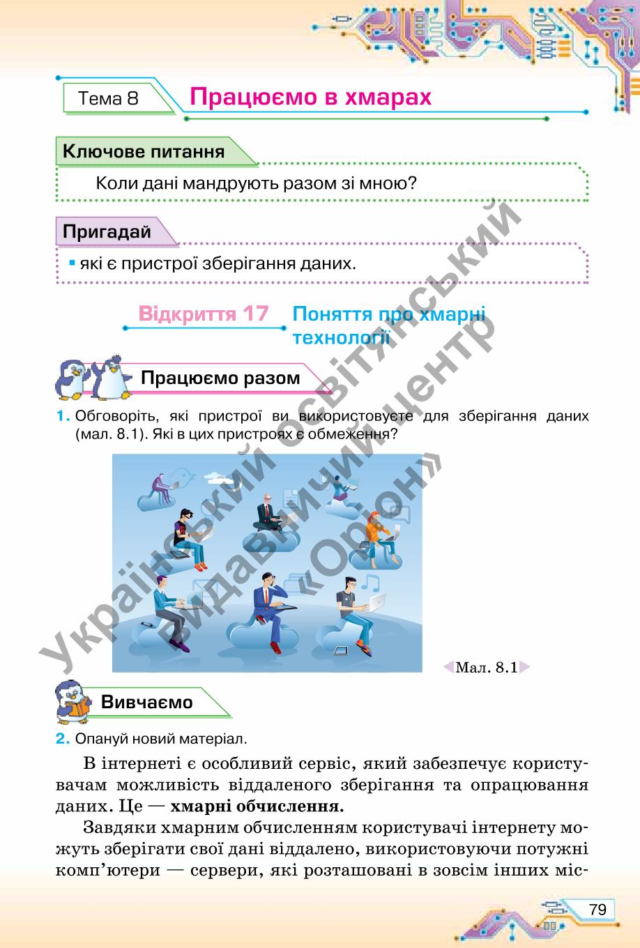 Мініатюра 79