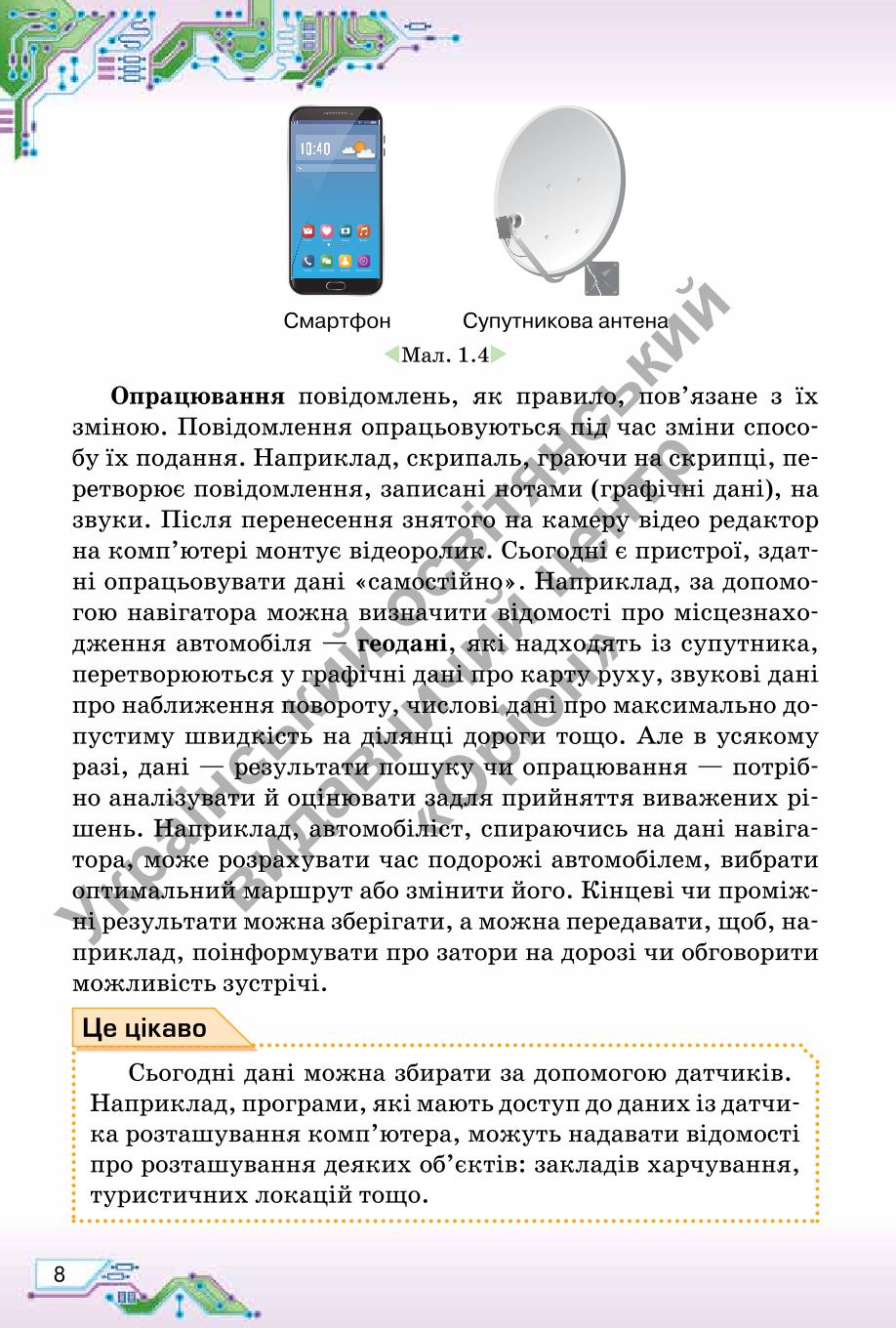 Мініатюра 8