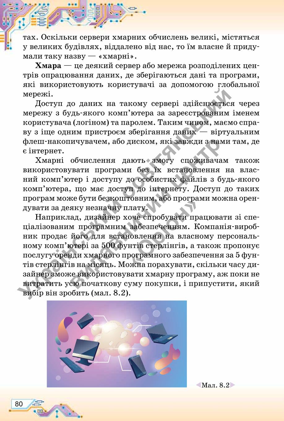 Мініатюра 80