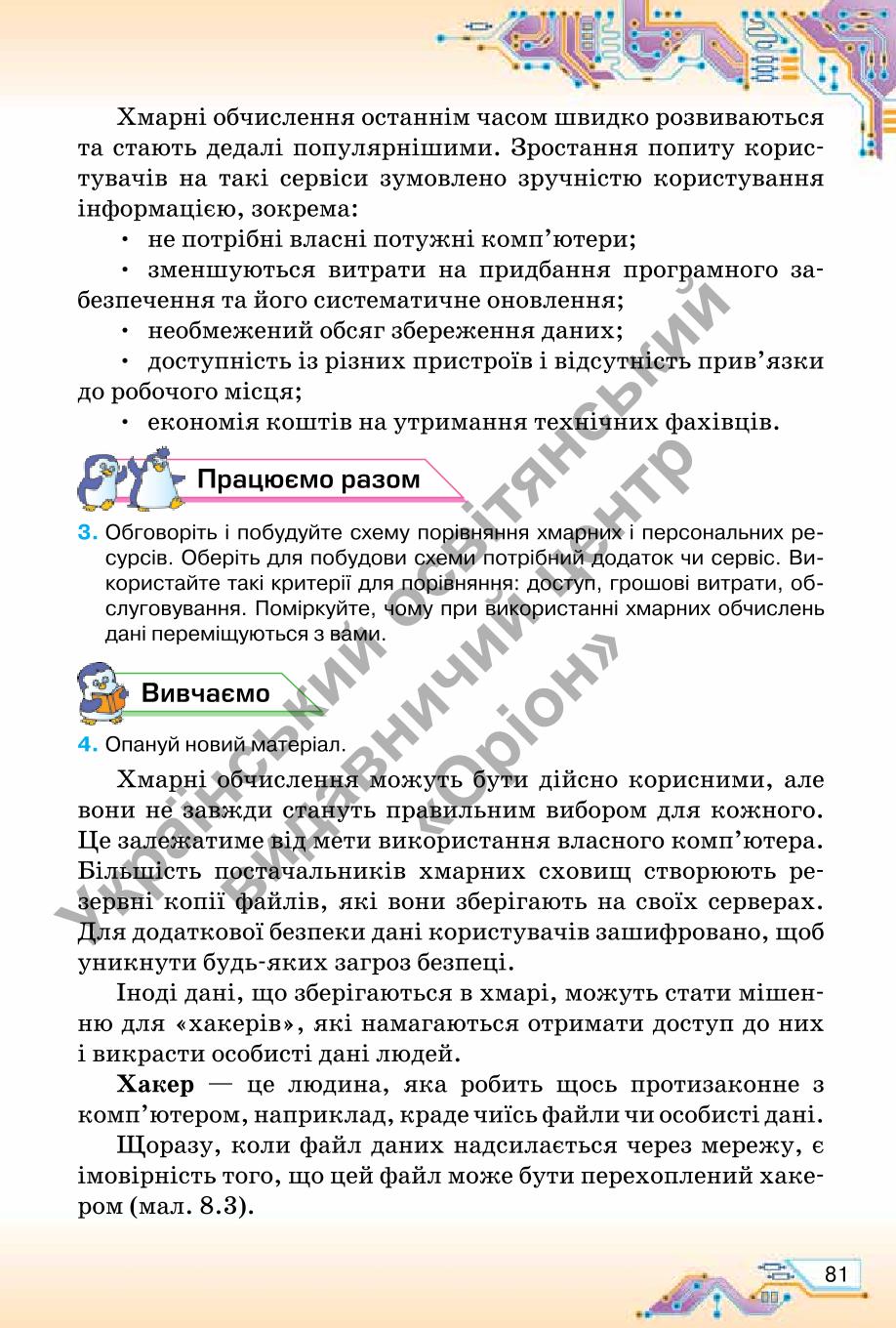 Мініатюра 81