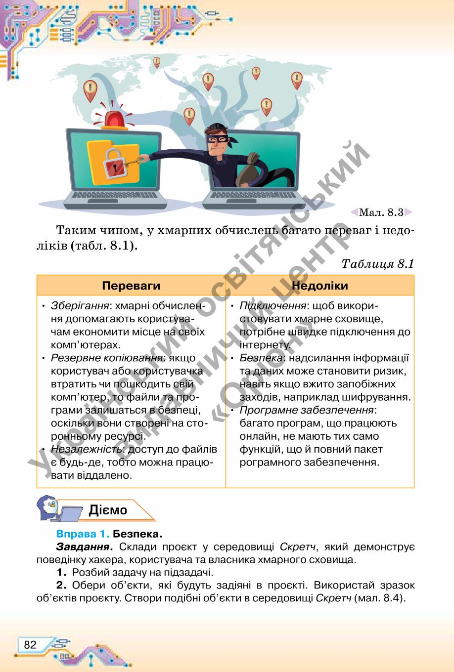 Мініатюра 82