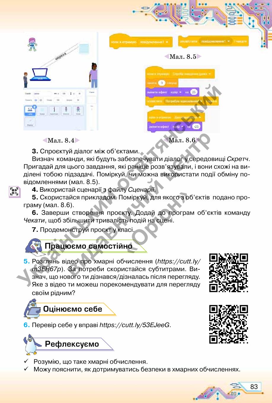 Мініатюра 83
