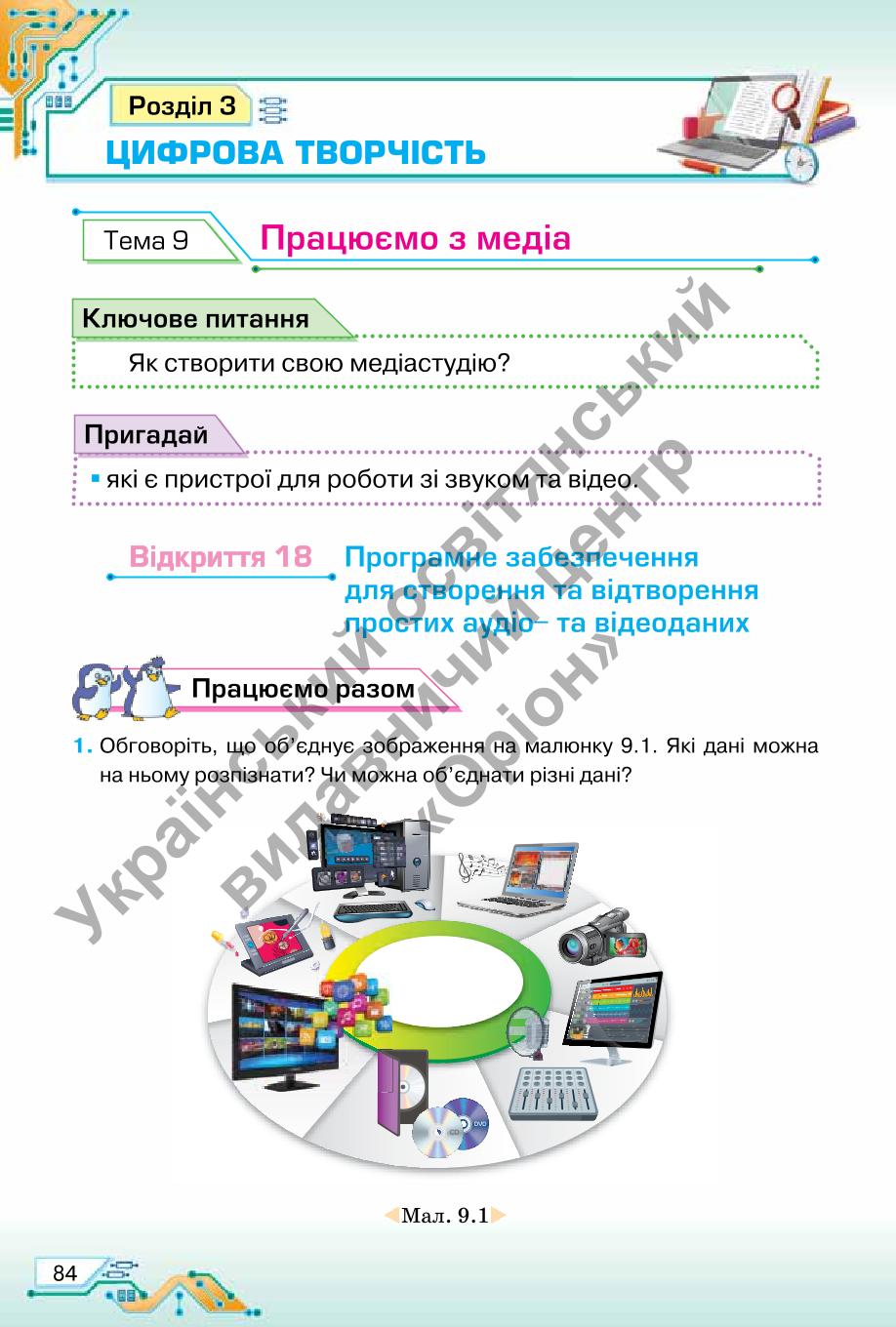 Мініатюра 84