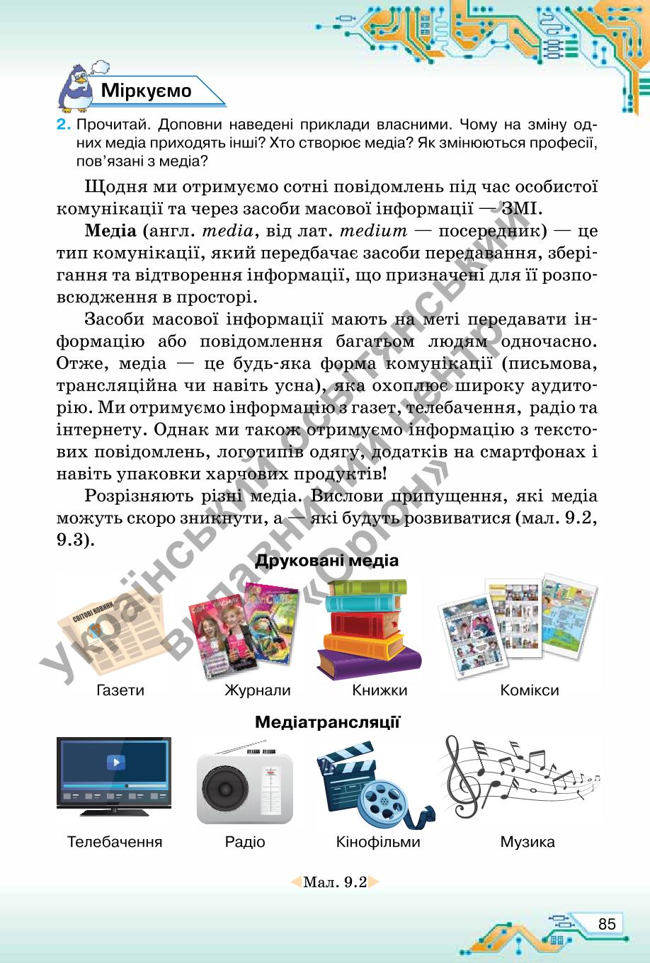 Мініатюра 85
