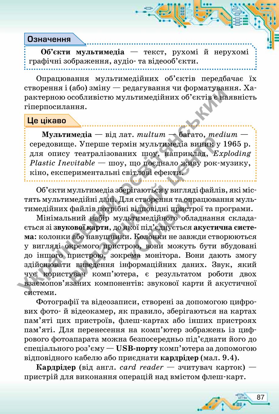 Мініатюра 87