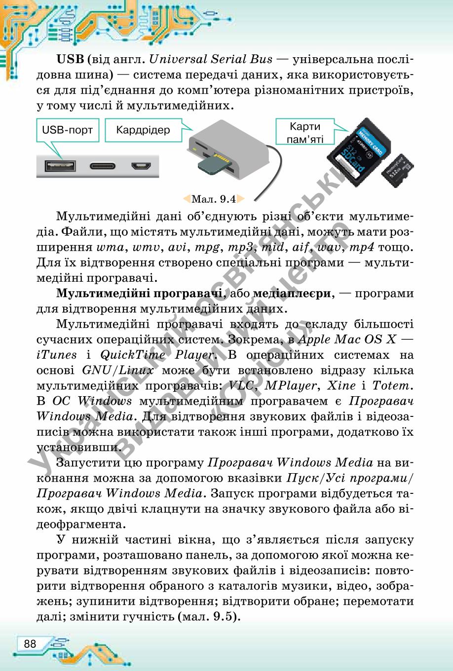 Мініатюра 88