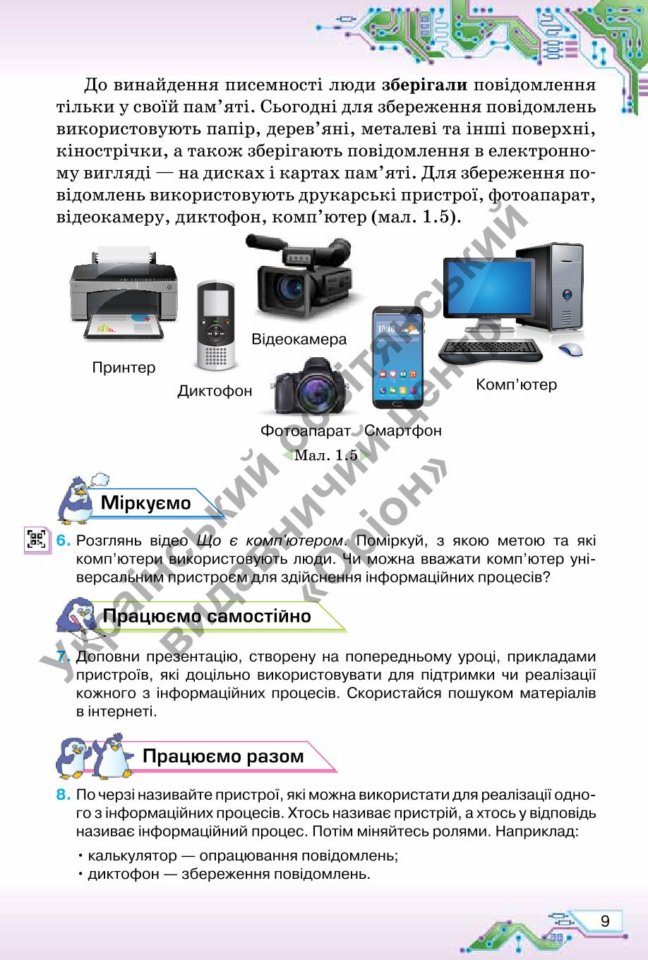 Мініатюра 9