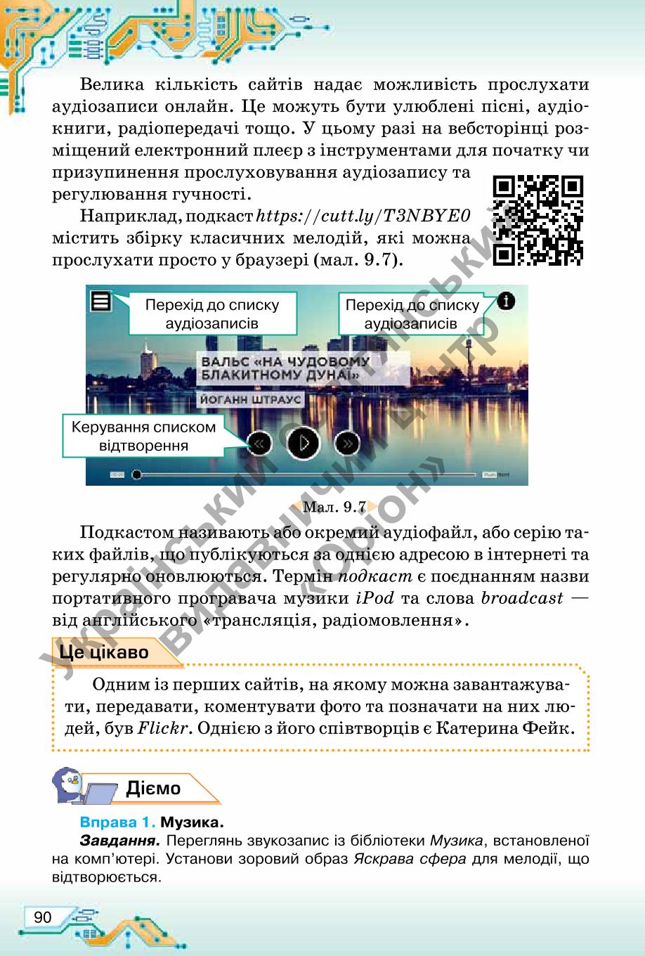 Мініатюра 90