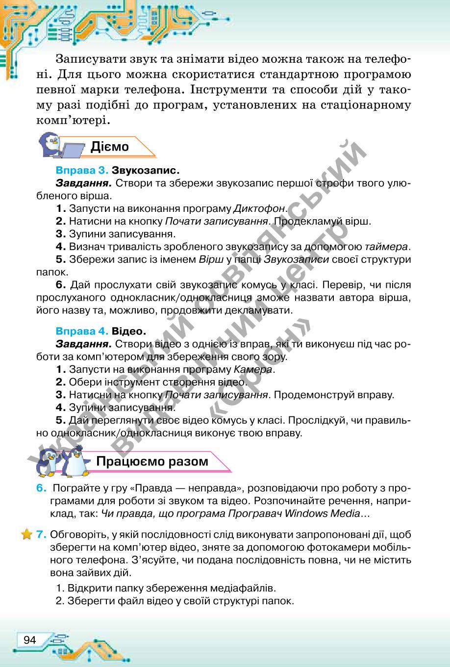 Мініатюра 94
