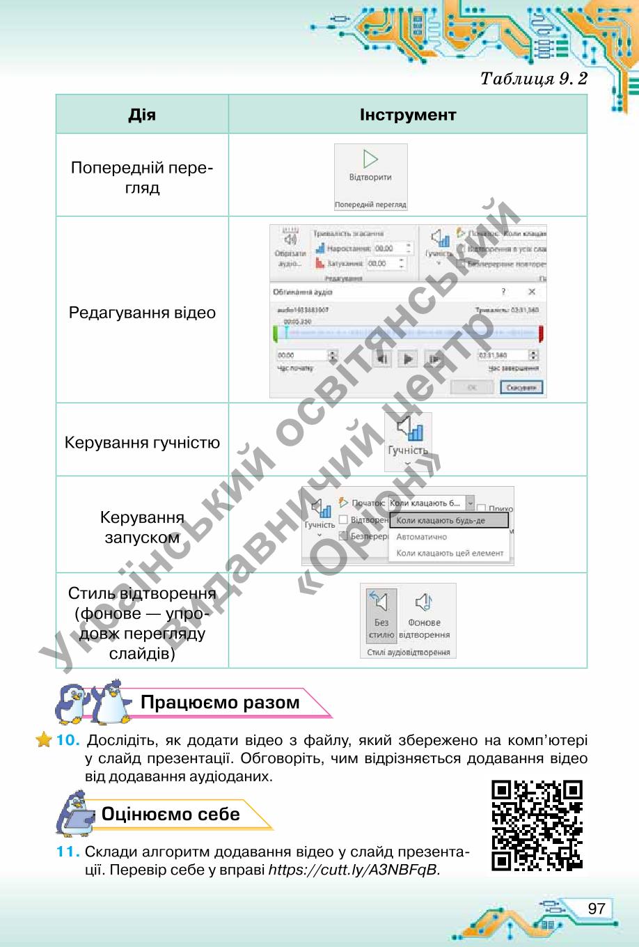 Мініатюра 97