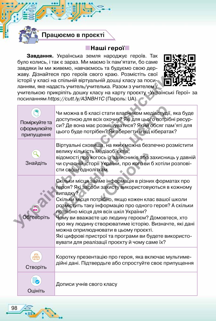 Мініатюра 98