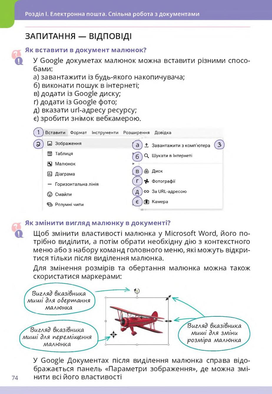 Мініатюра 74