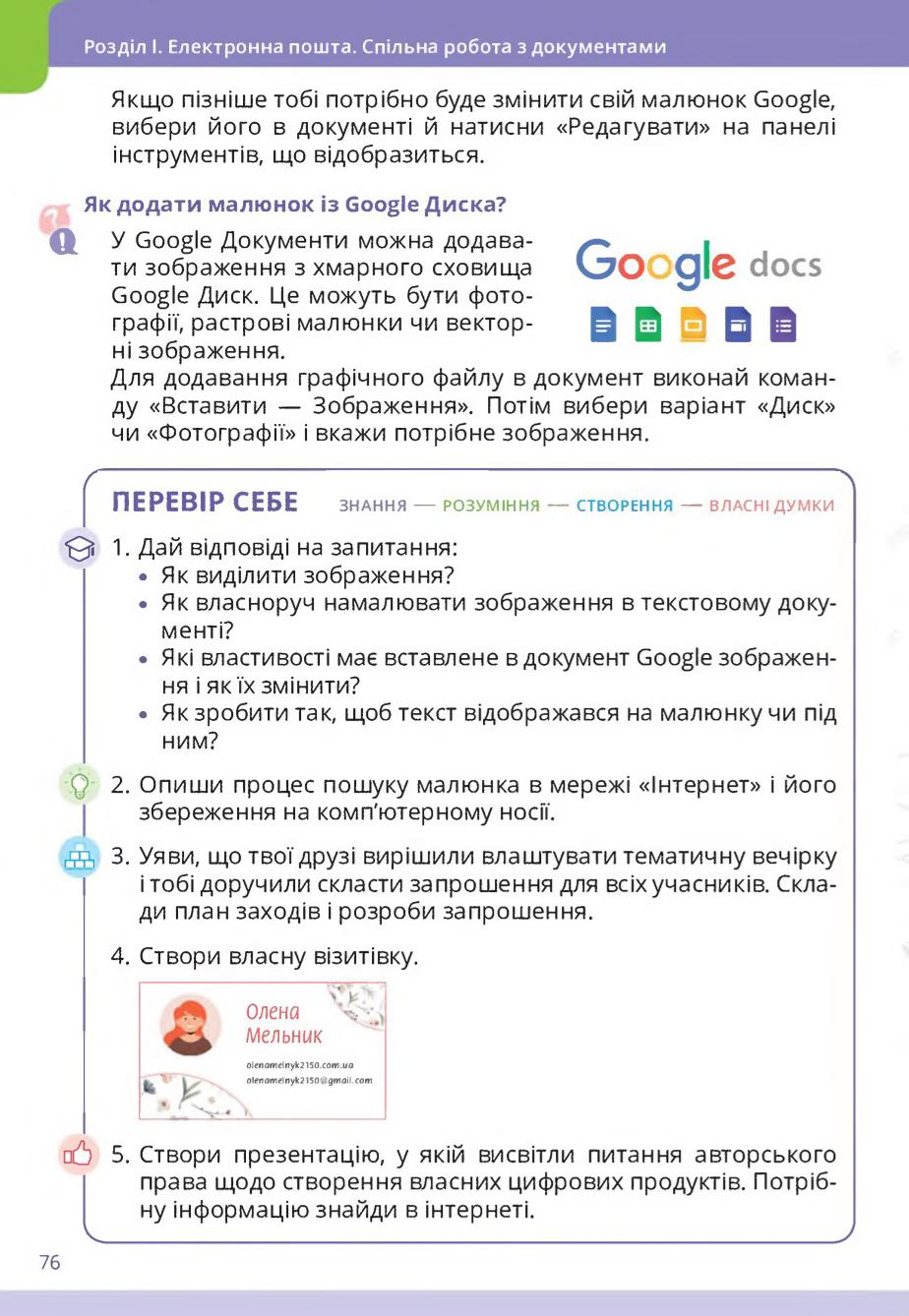 Мініатюра 76