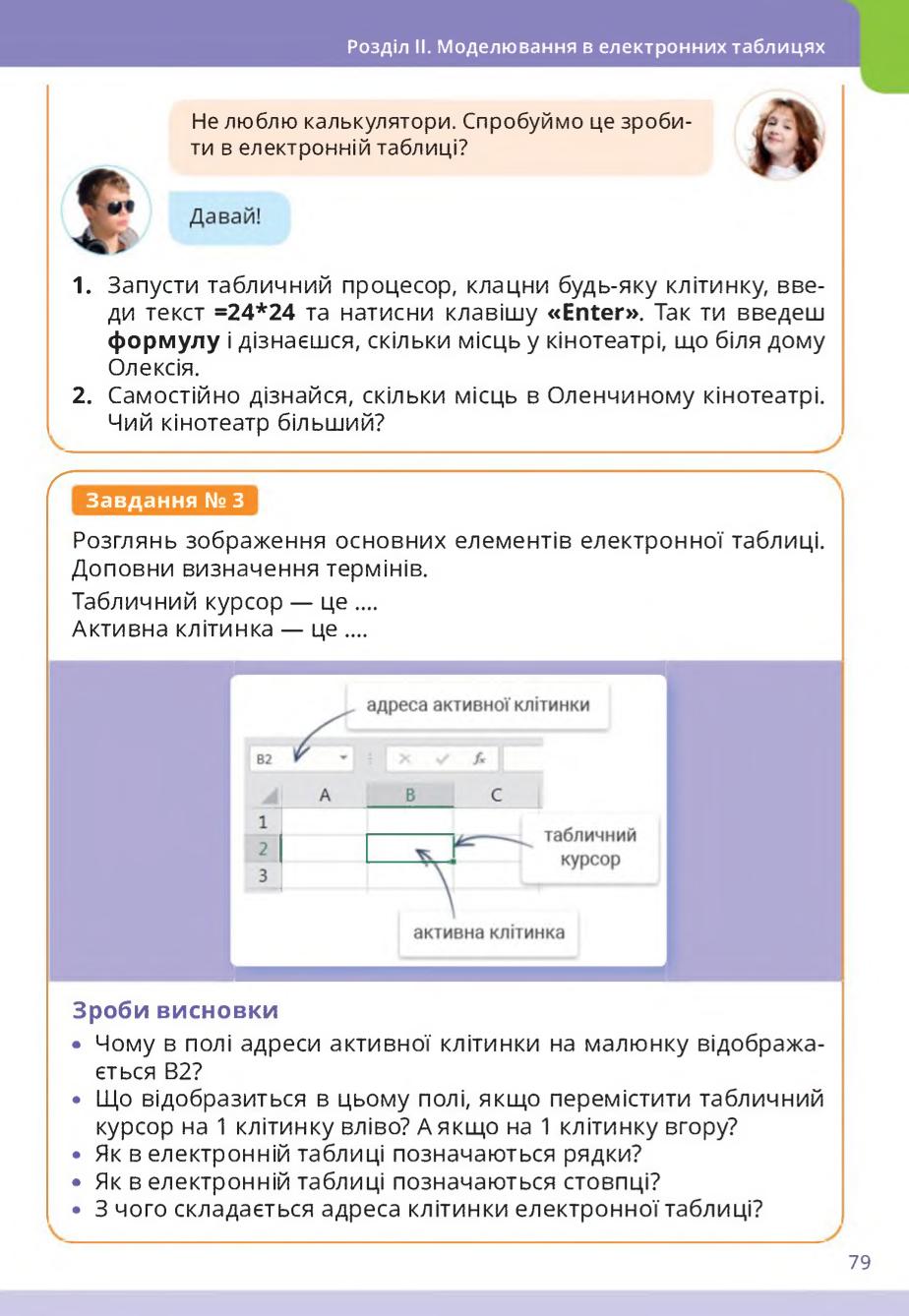 Мініатюра 79