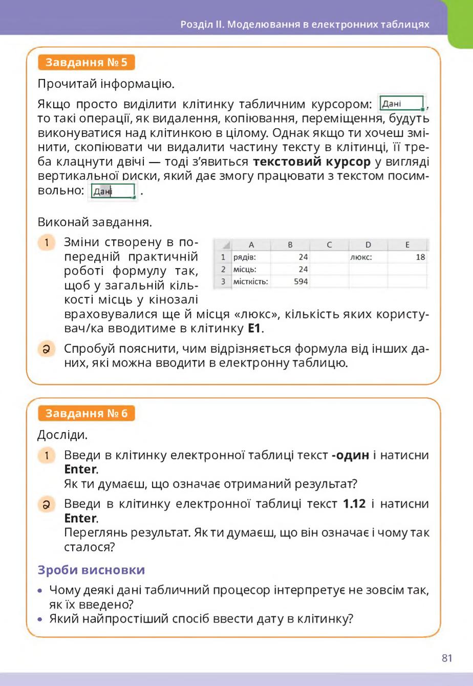 Мініатюра 81