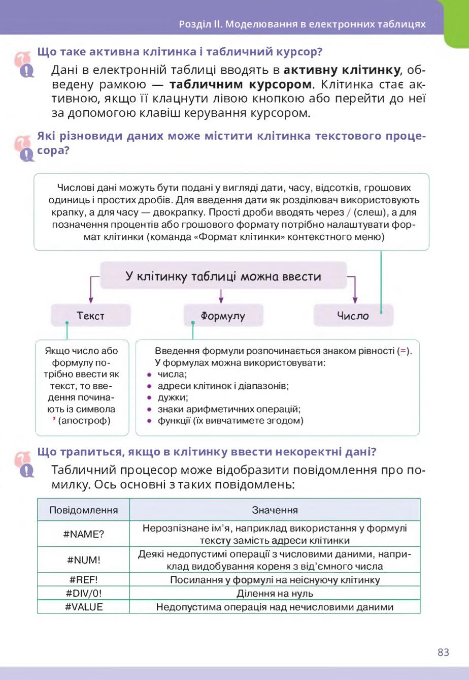 Мініатюра 83