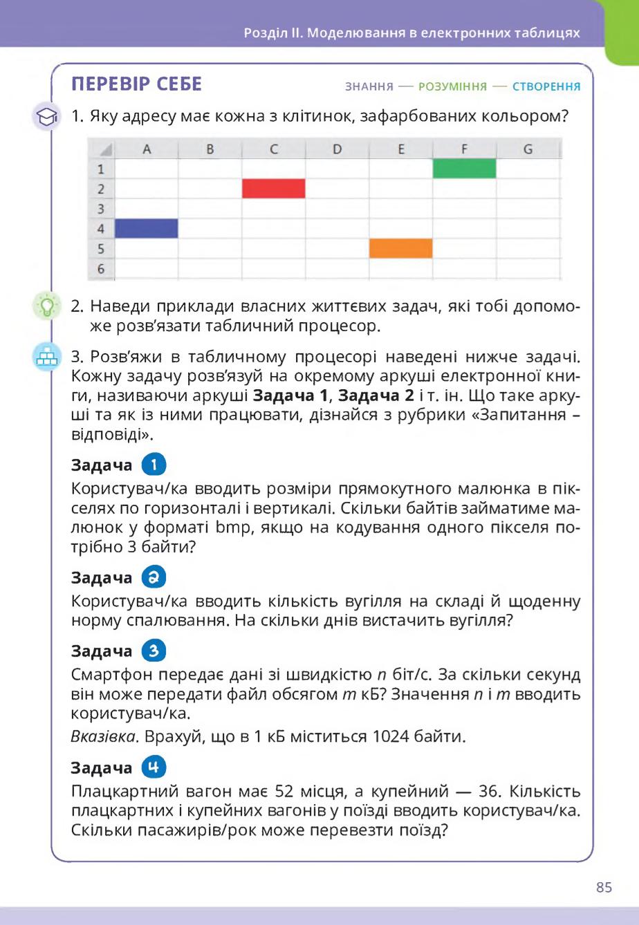 Мініатюра 85