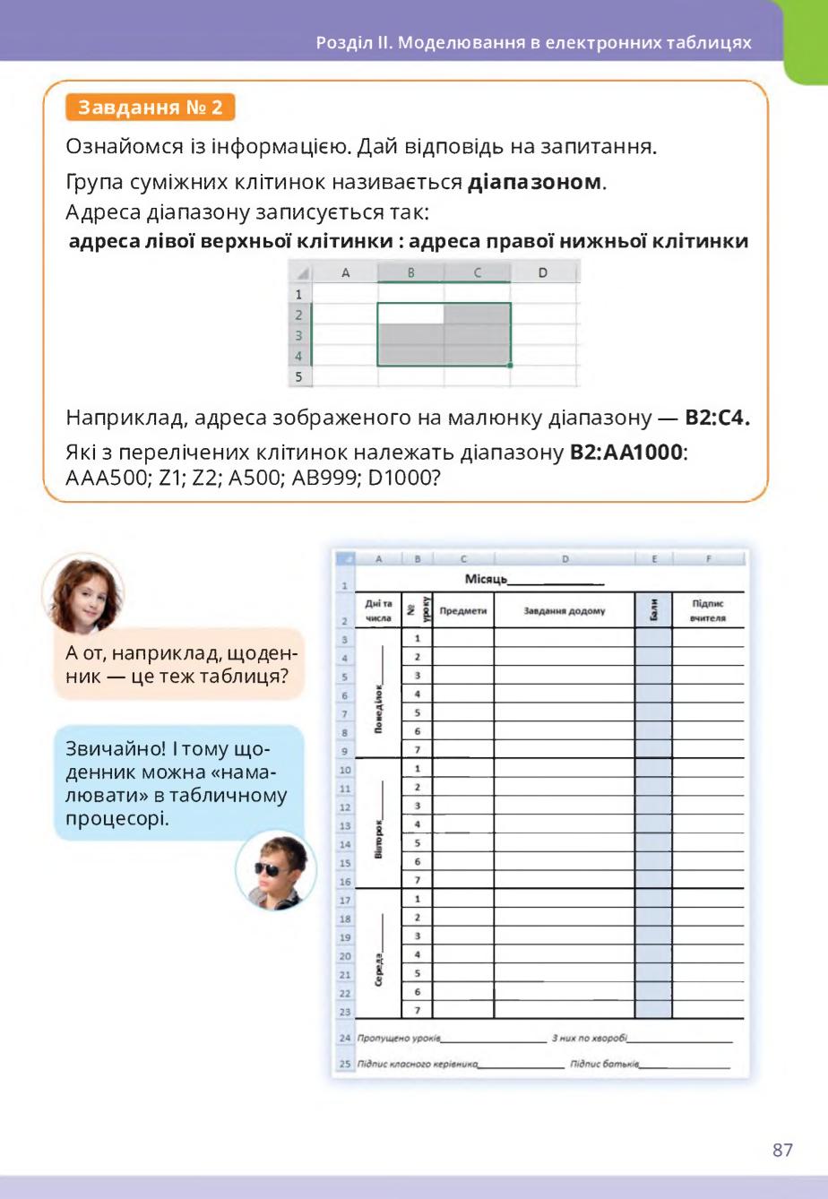 Мініатюра 87