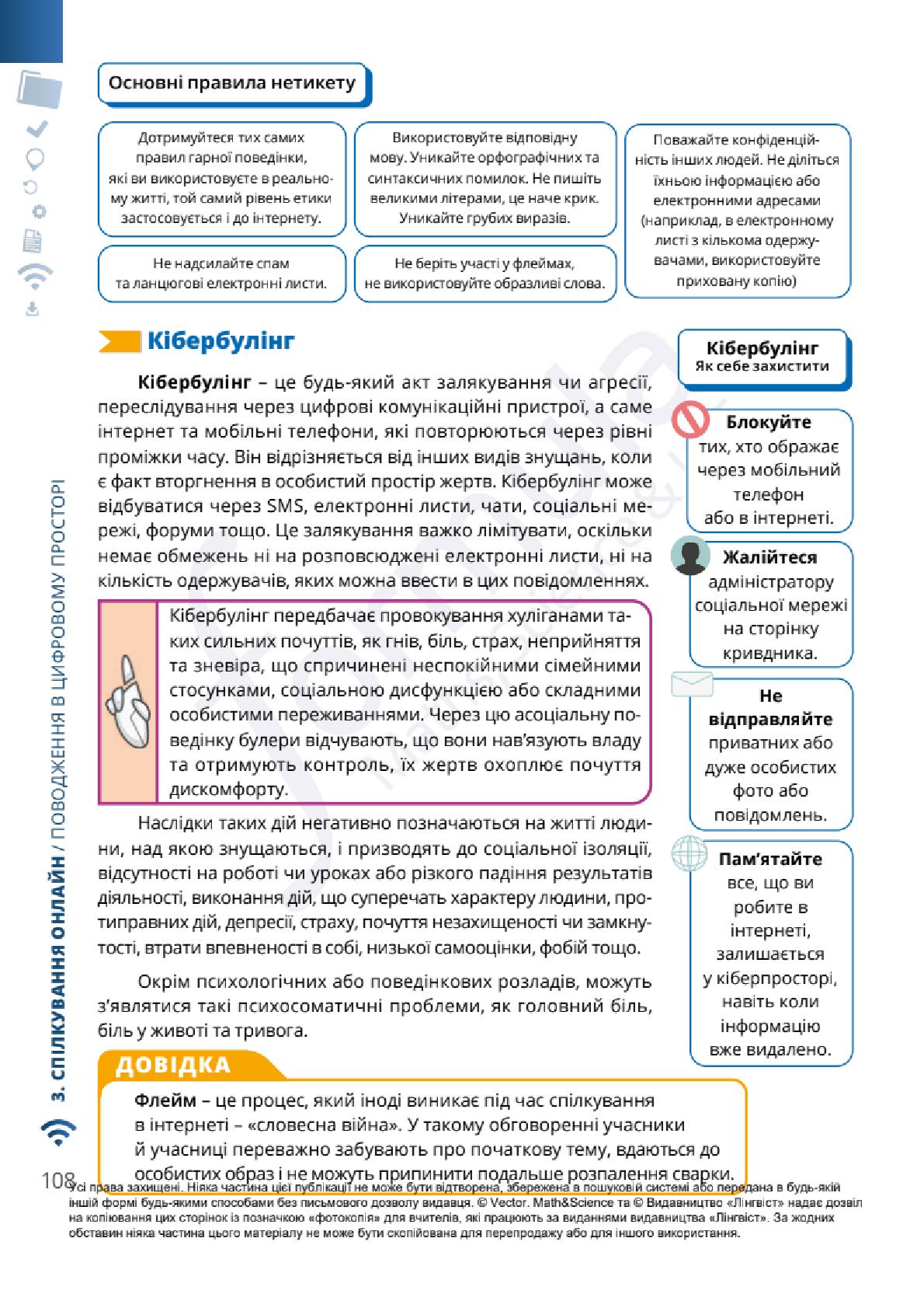 Мініатюра 108