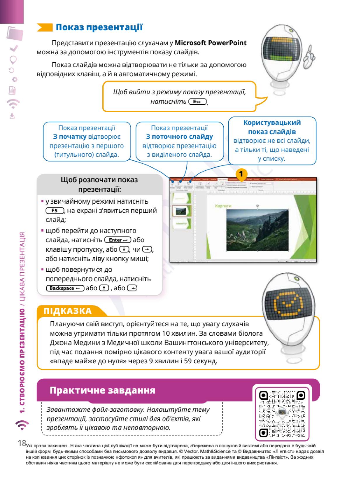 Мініатюра 18