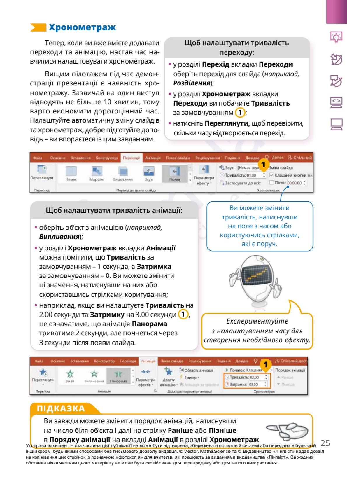 Мініатюра 25