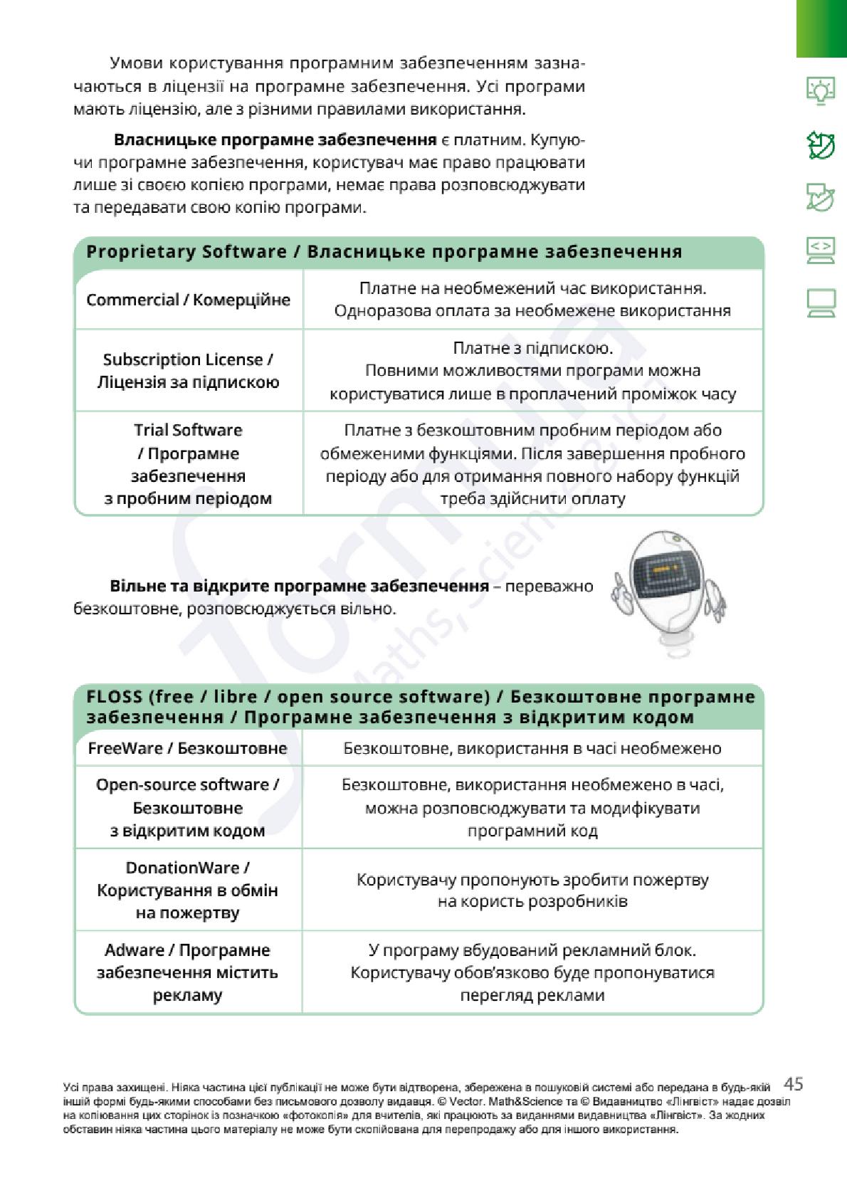 Мініатюра 45