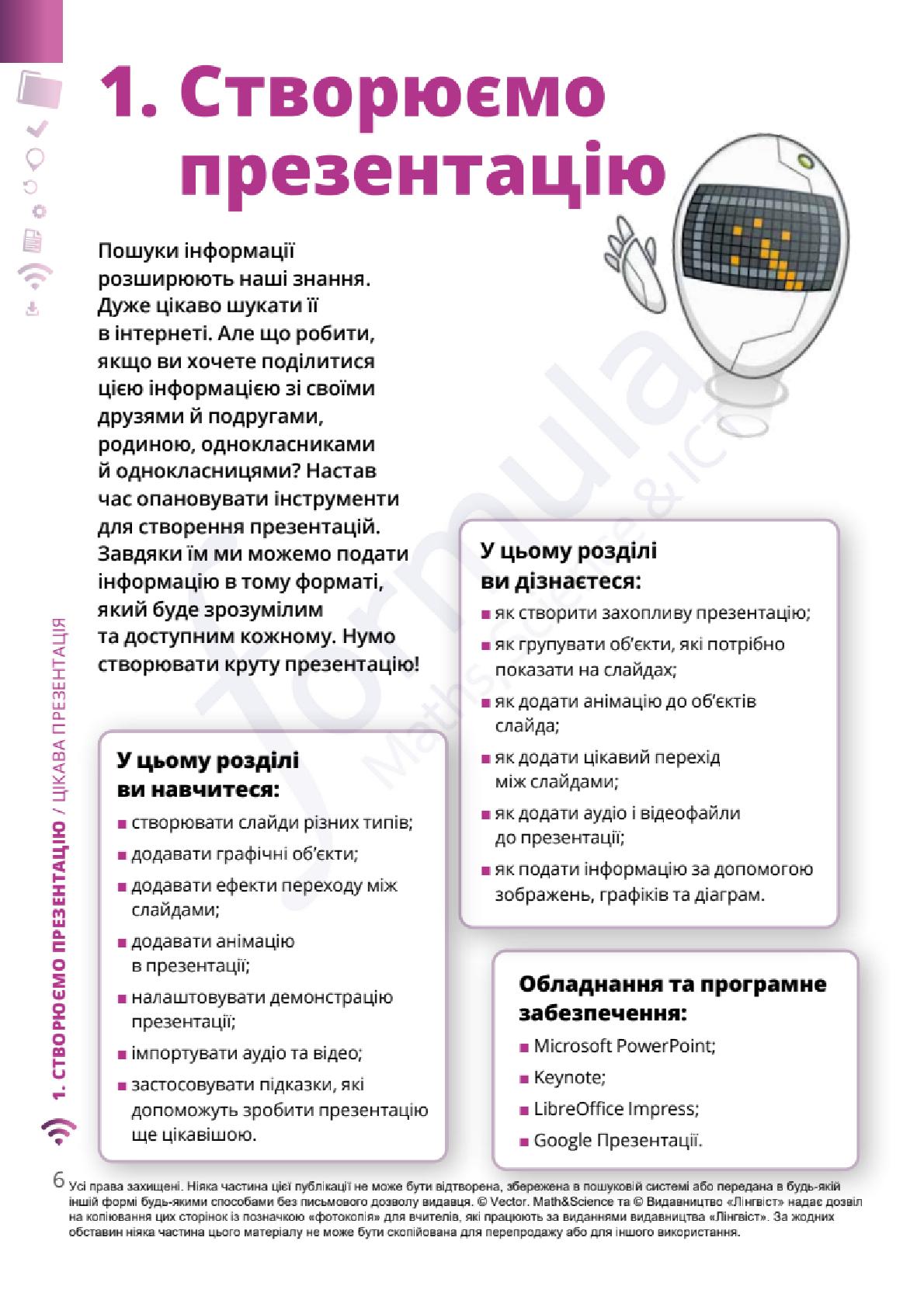 Мініатюра 6