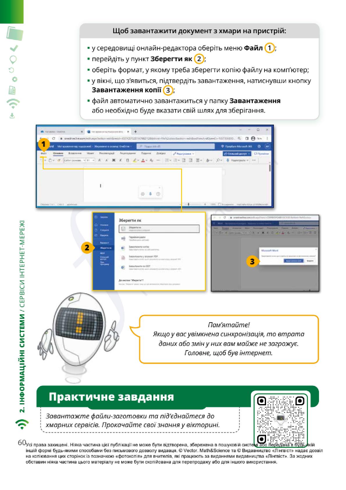 Мініатюра 60