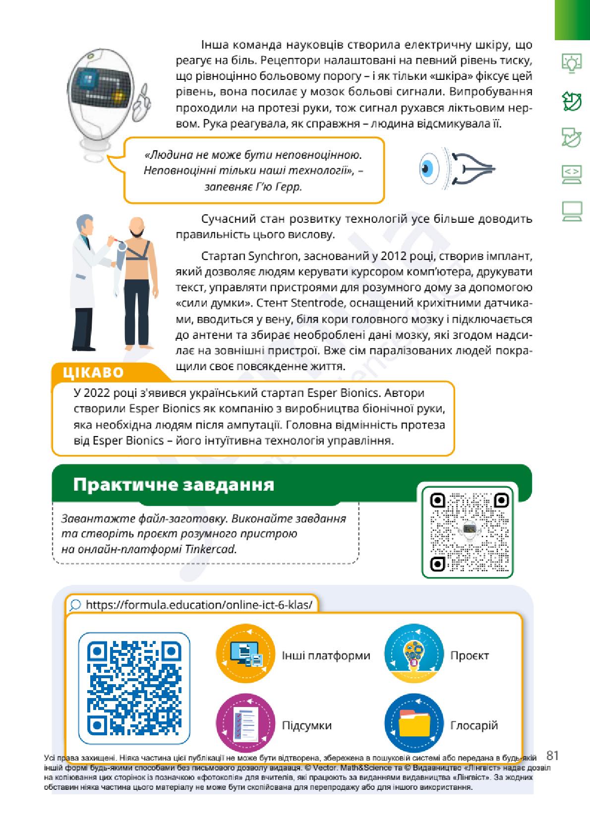 Мініатюра 81