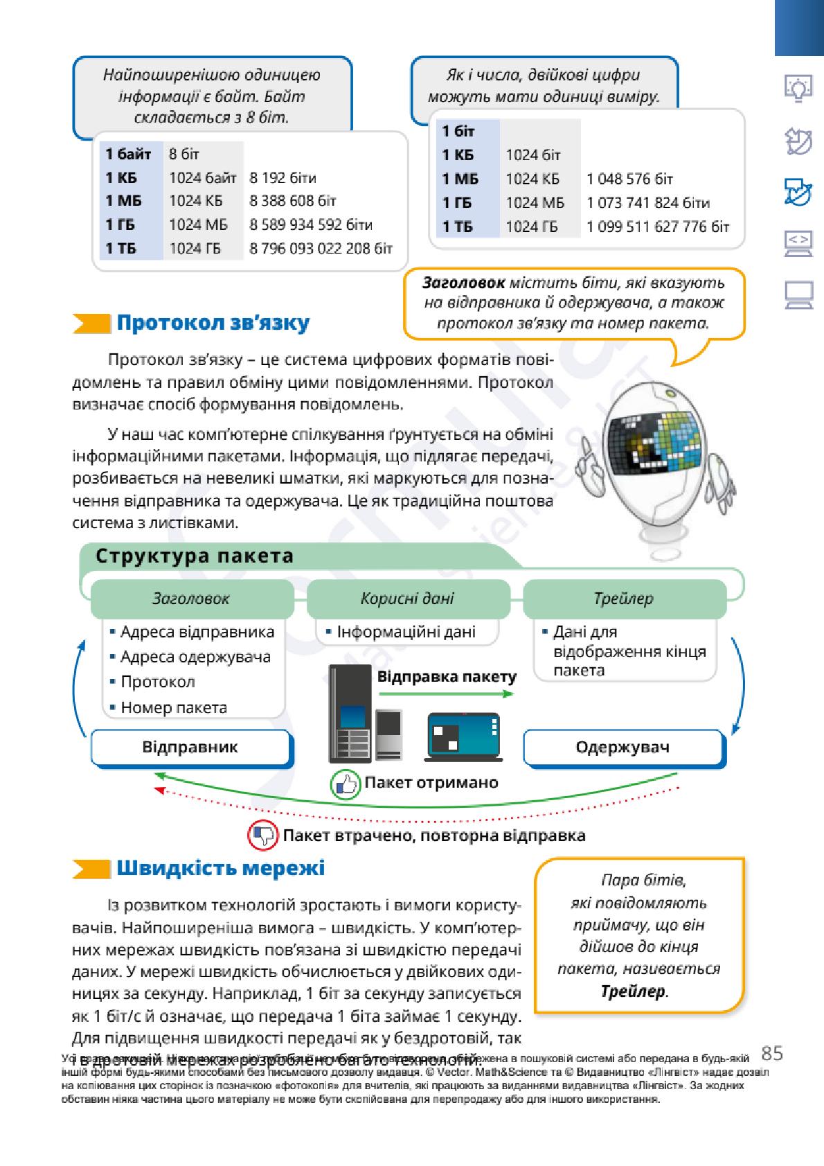 Мініатюра 85