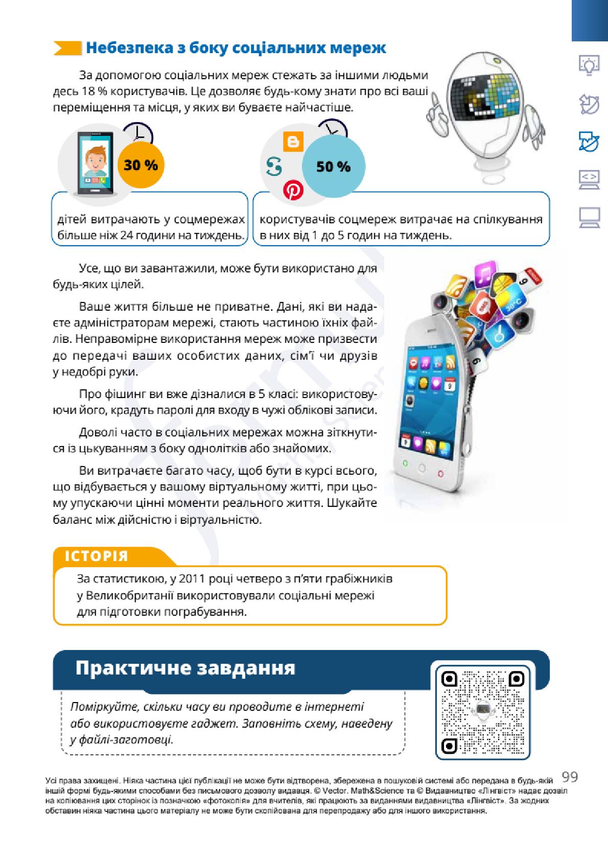 Мініатюра 99