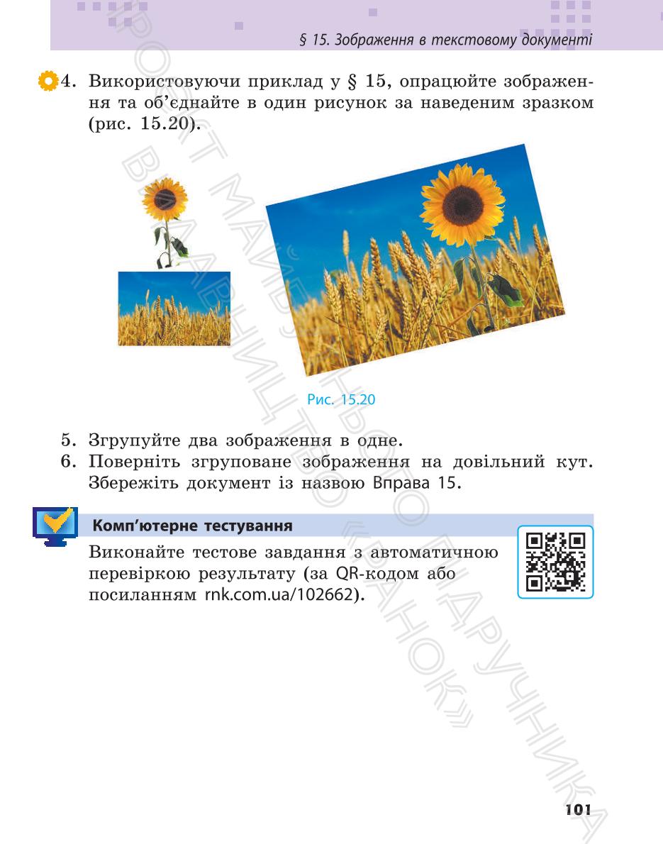 Мініатюра 101