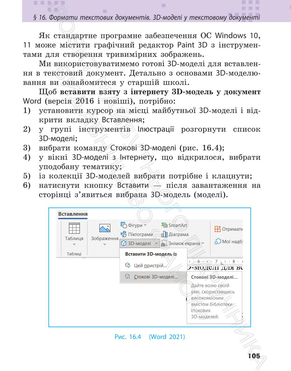 Мініатюра 105