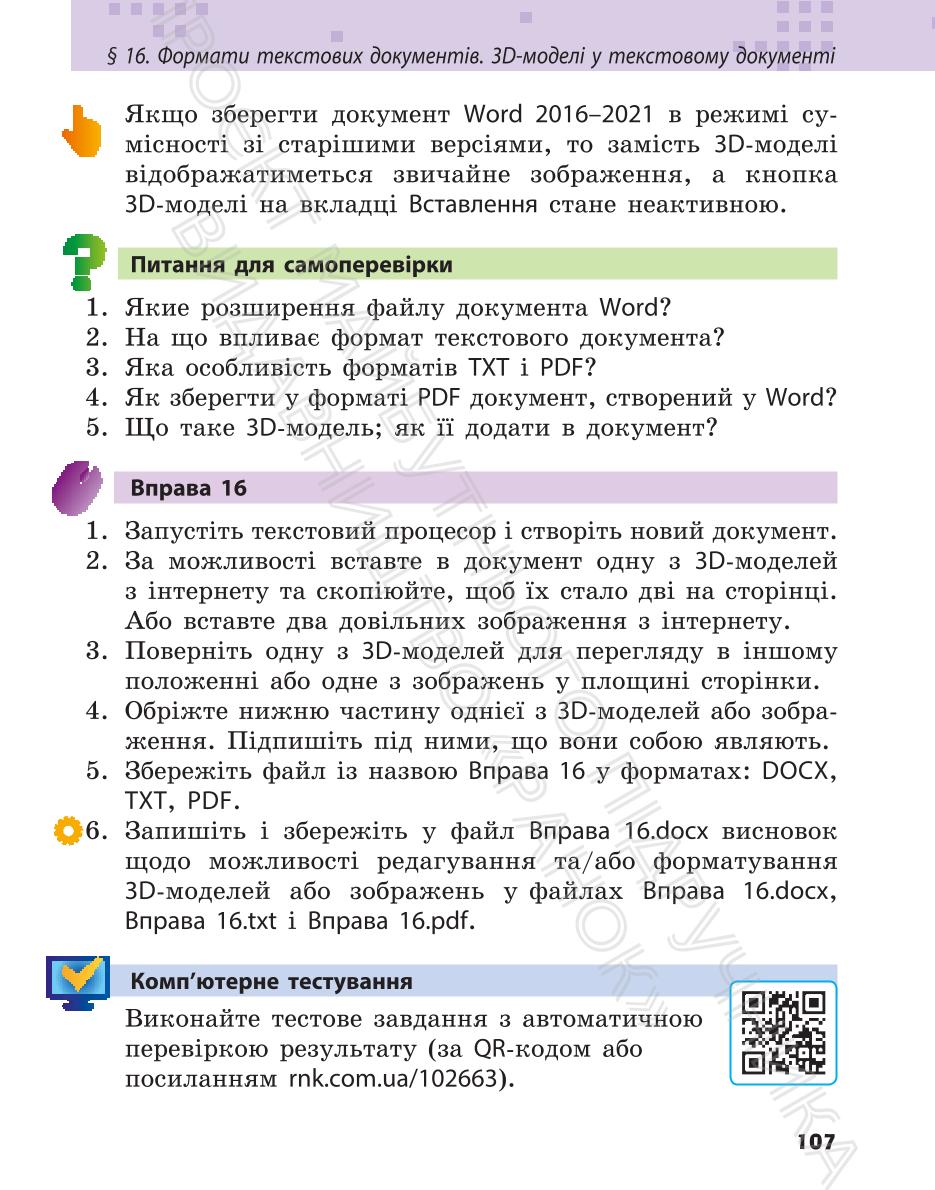 Мініатюра 107
