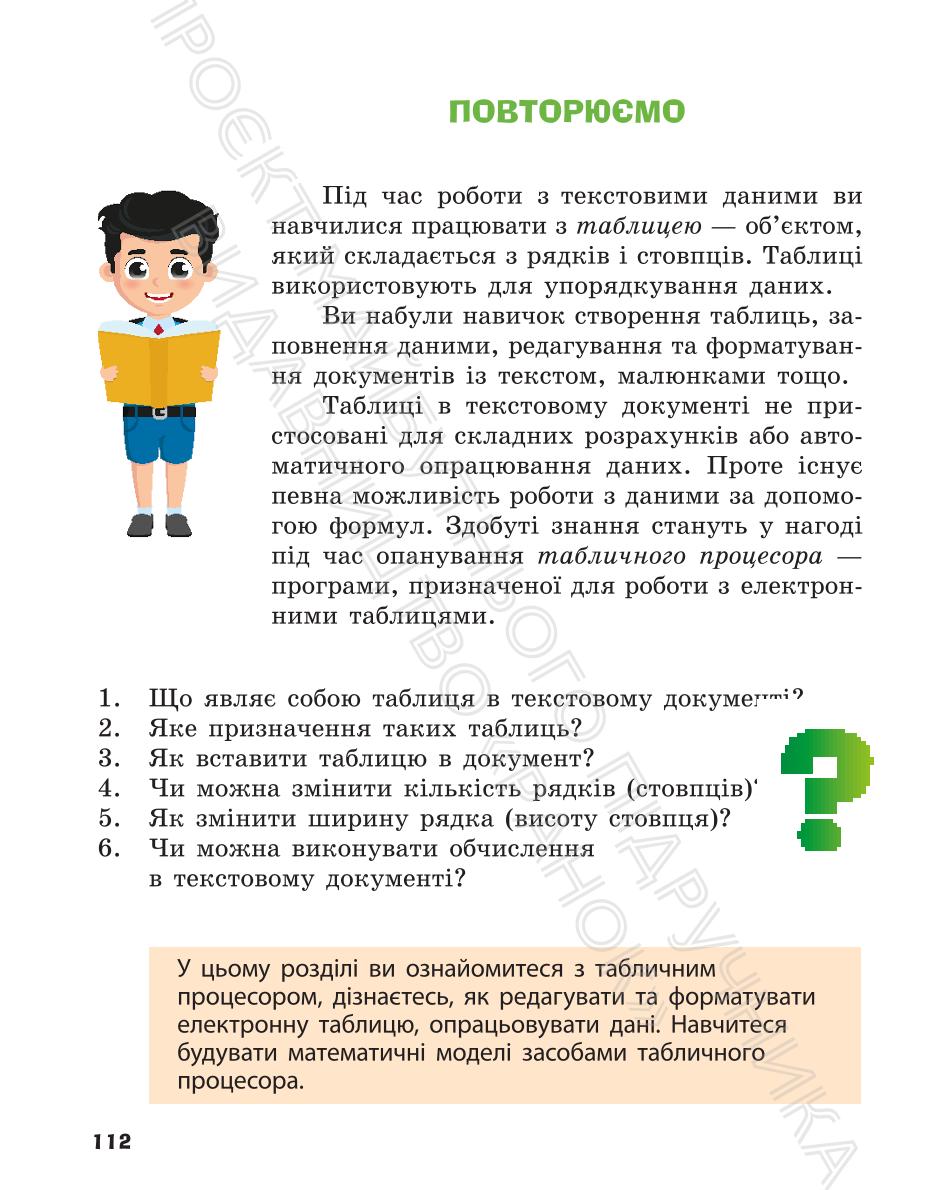 Мініатюра 112