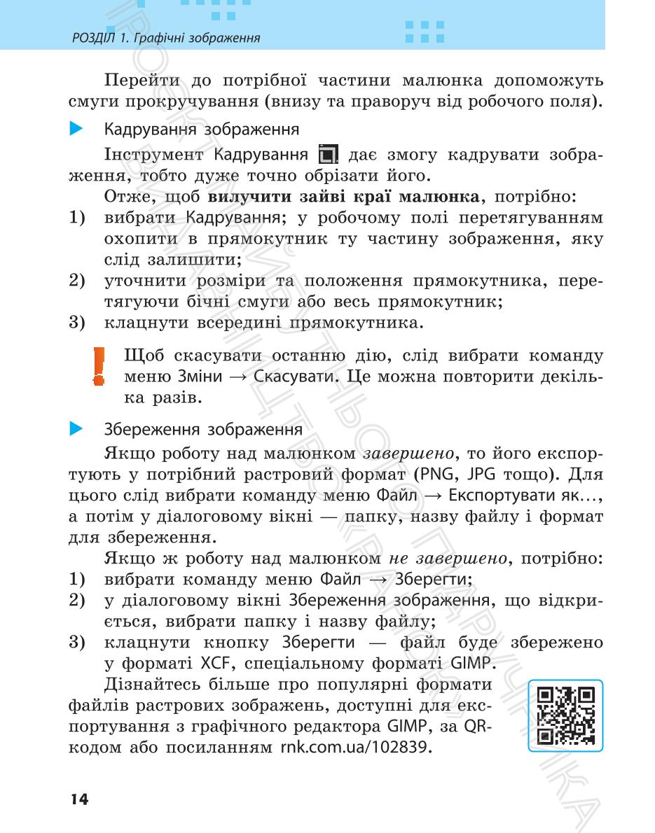 Мініатюра 14