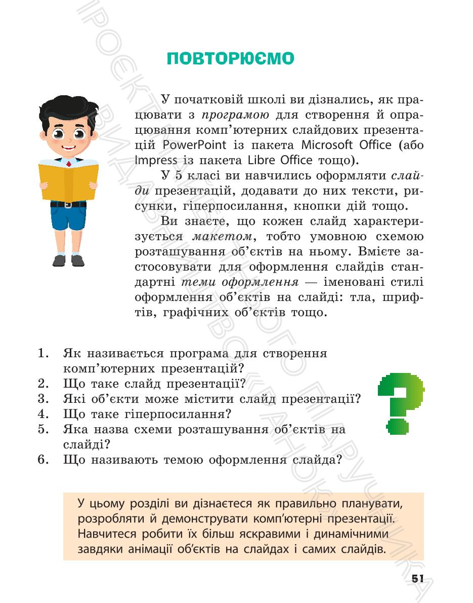 Мініатюра 51
