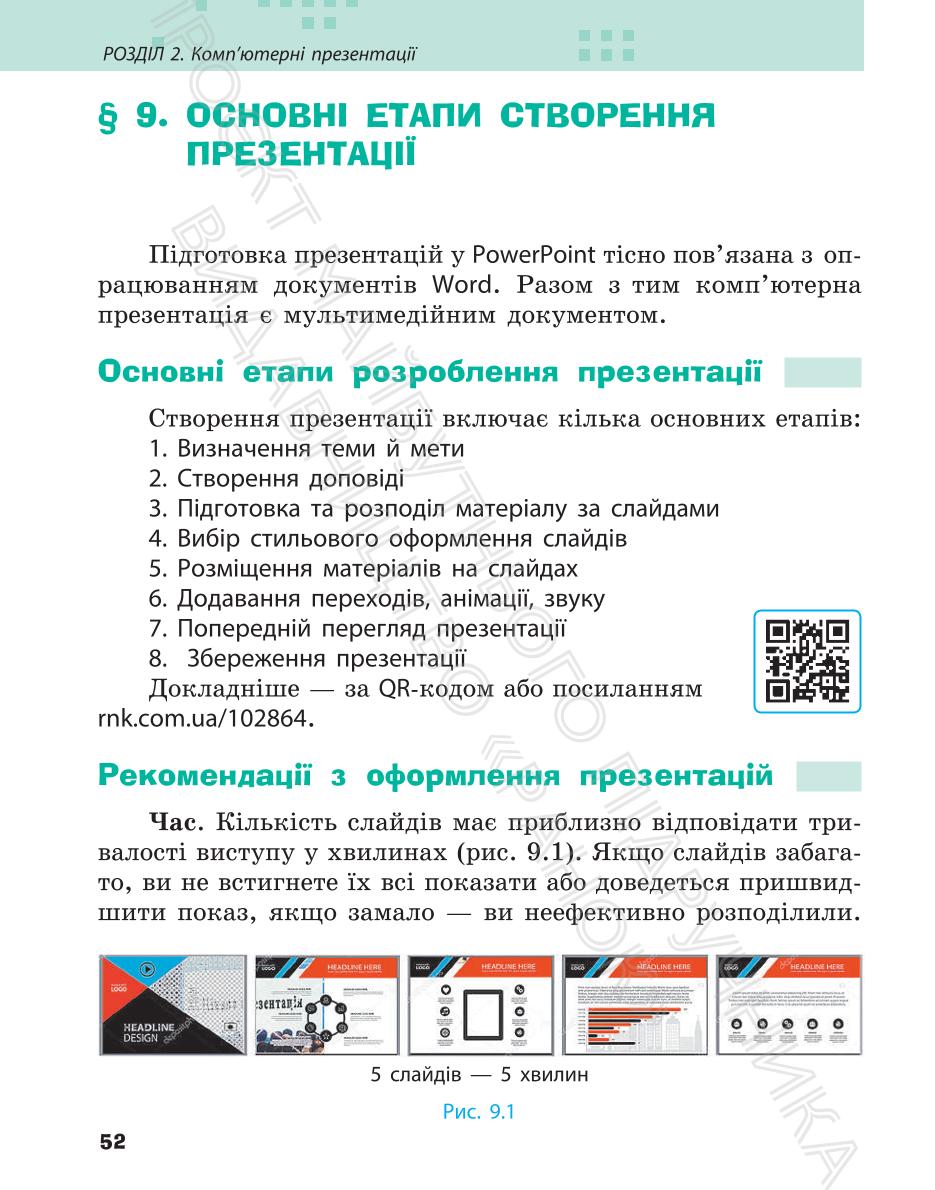 Мініатюра 52
