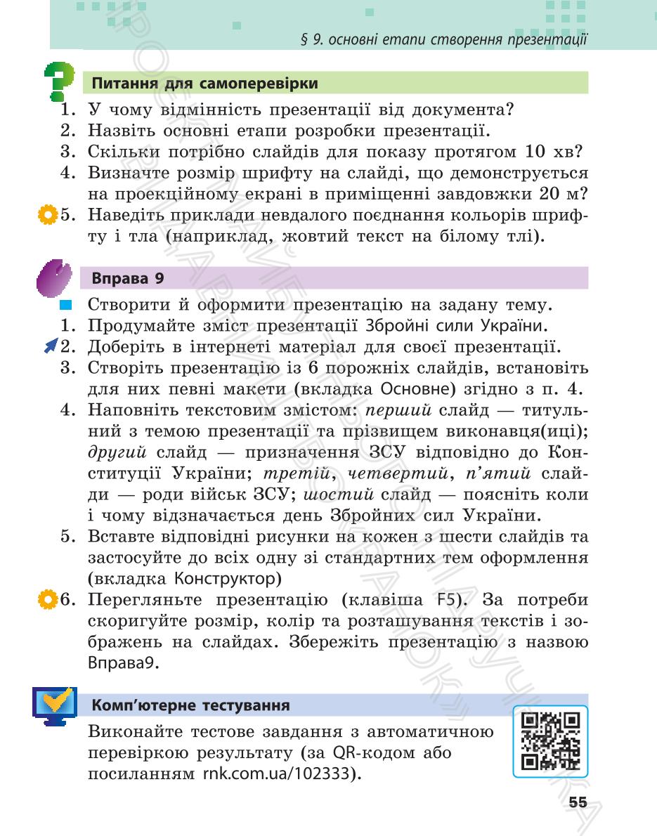 Мініатюра 55