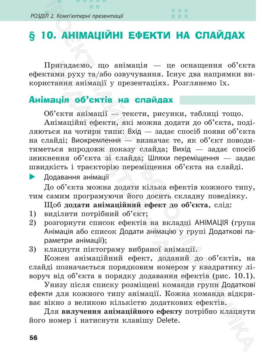 Мініатюра 56