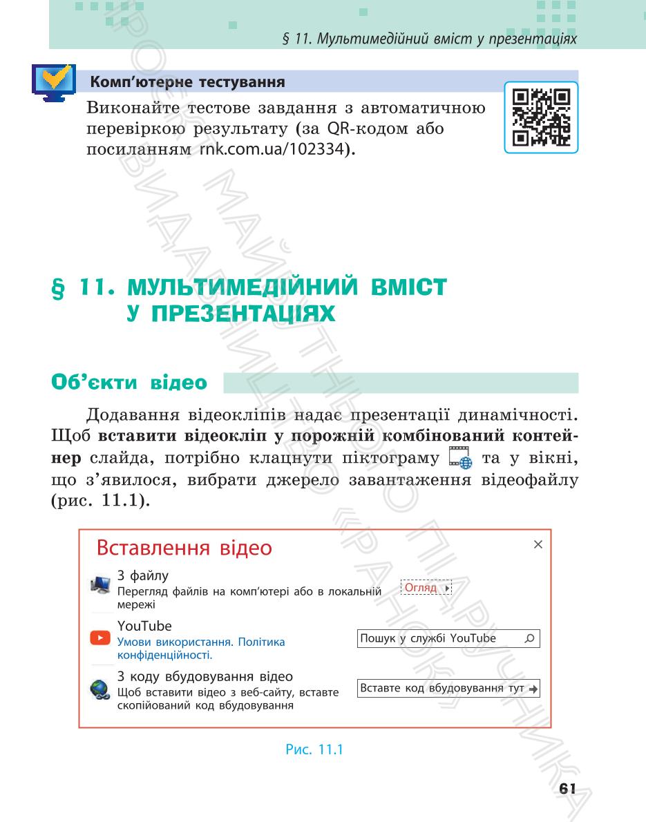 Мініатюра 61