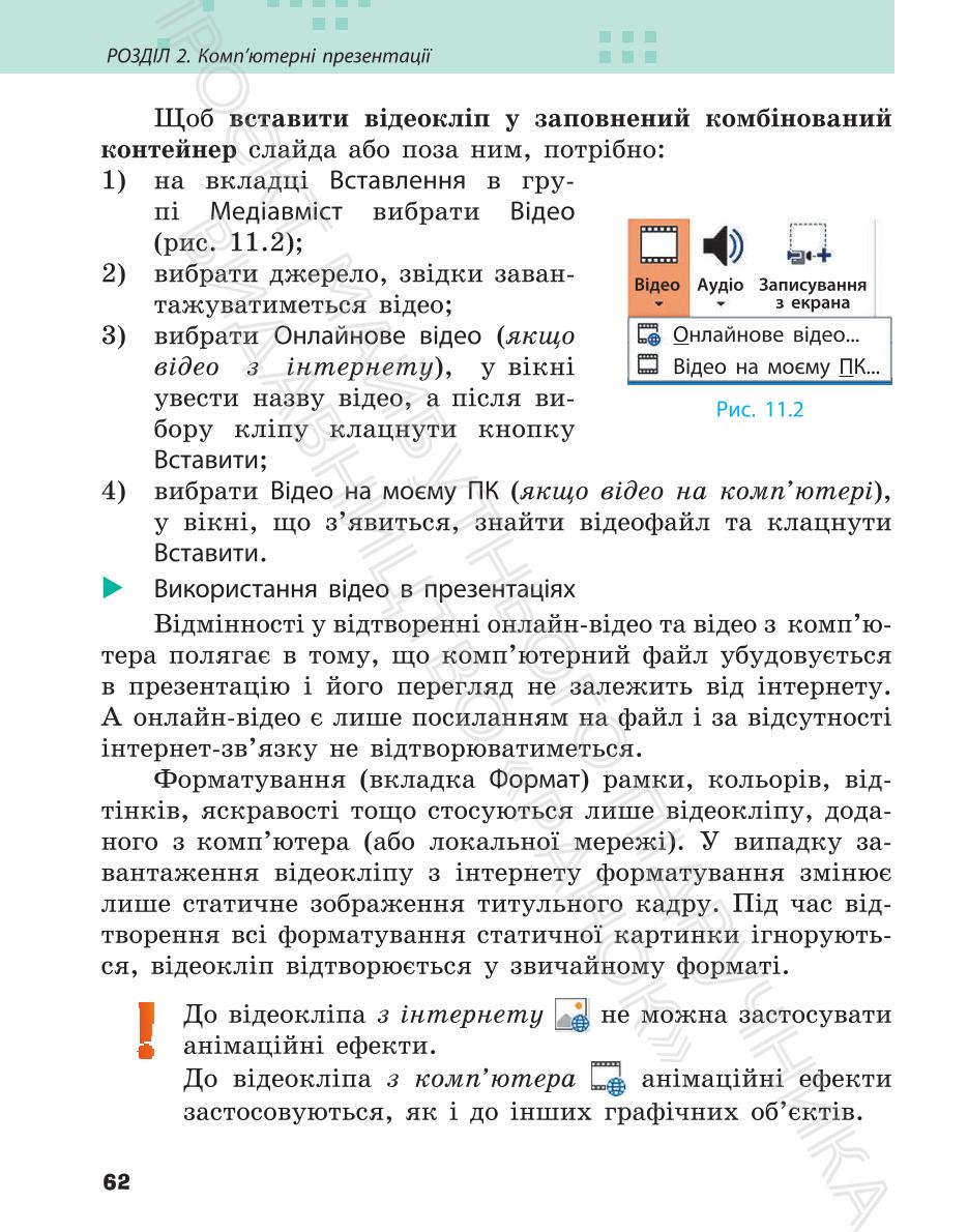 Мініатюра 62