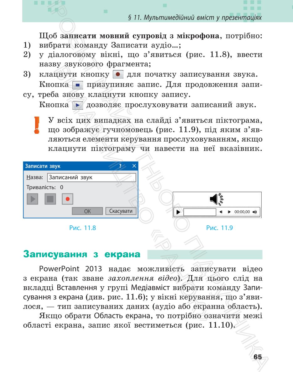 Мініатюра 65
