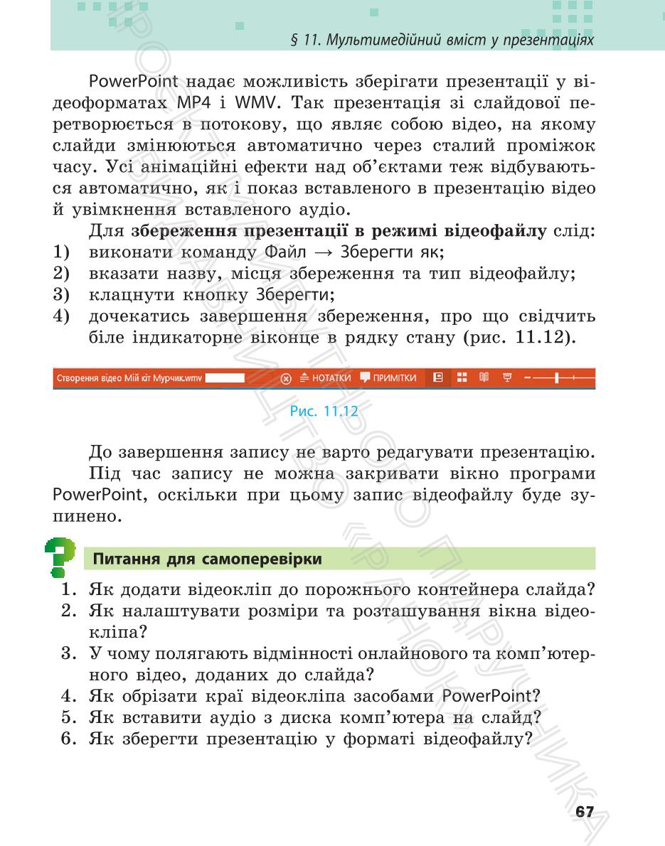 Мініатюра 67