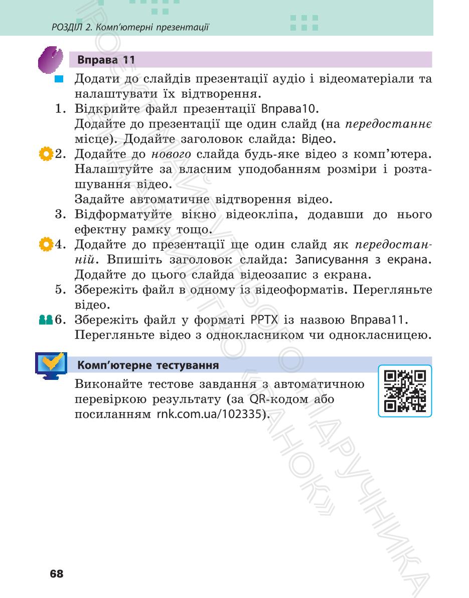 Мініатюра 68