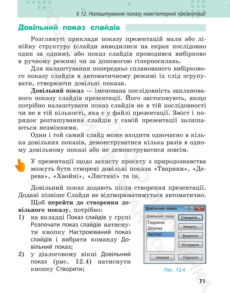 Мініатюра 71